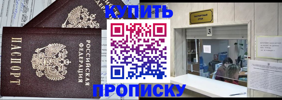 временная прописка в Белогорске