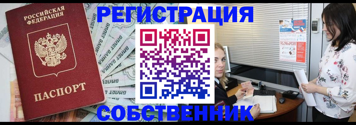 временная регистрация в Белогорске