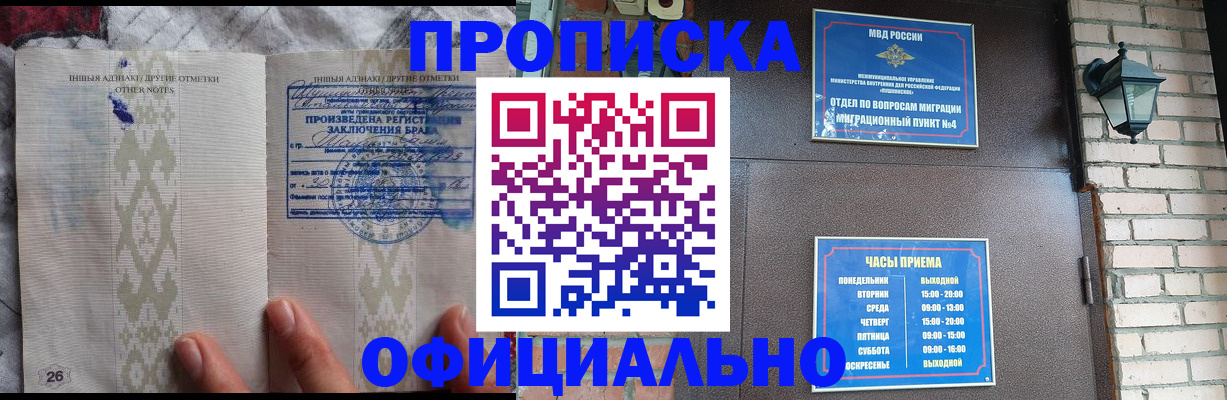 прописка поиск в Белогорске